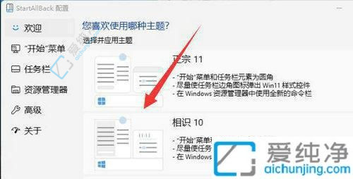 window11系统如何调整为经典界面-w11系统怎么设置成老的界面